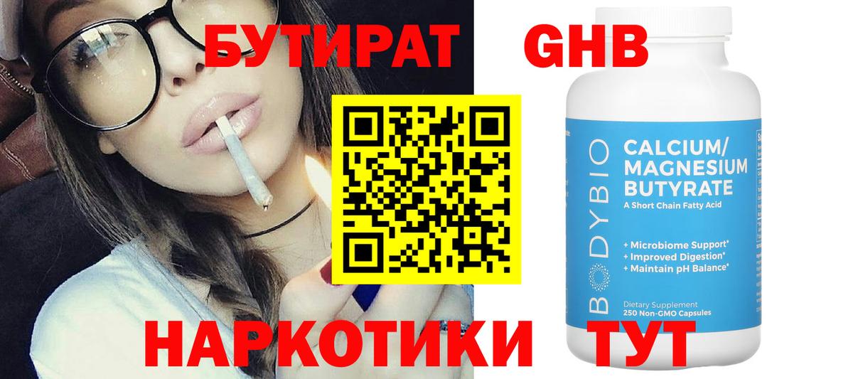 БУТИРАТ BDO Ирбит