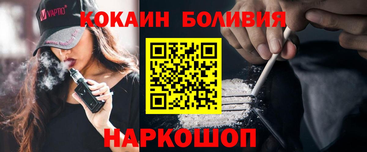 КОКАИН Боливия  COCAIN  Ирбит  Вход с VPN 