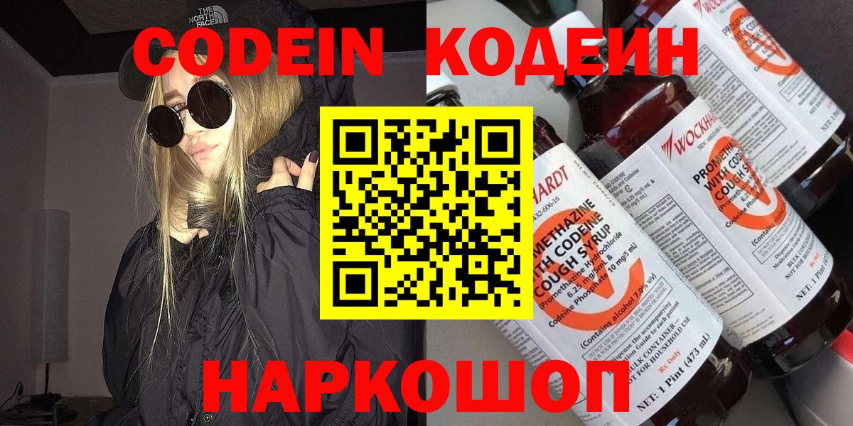 Кодеин Purple Drank Ирбит
