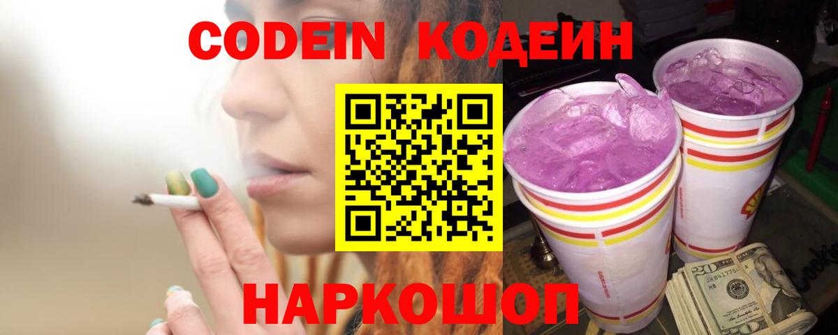 Codein напиток Lean (лин)  Вход с VPN  Ирбит 