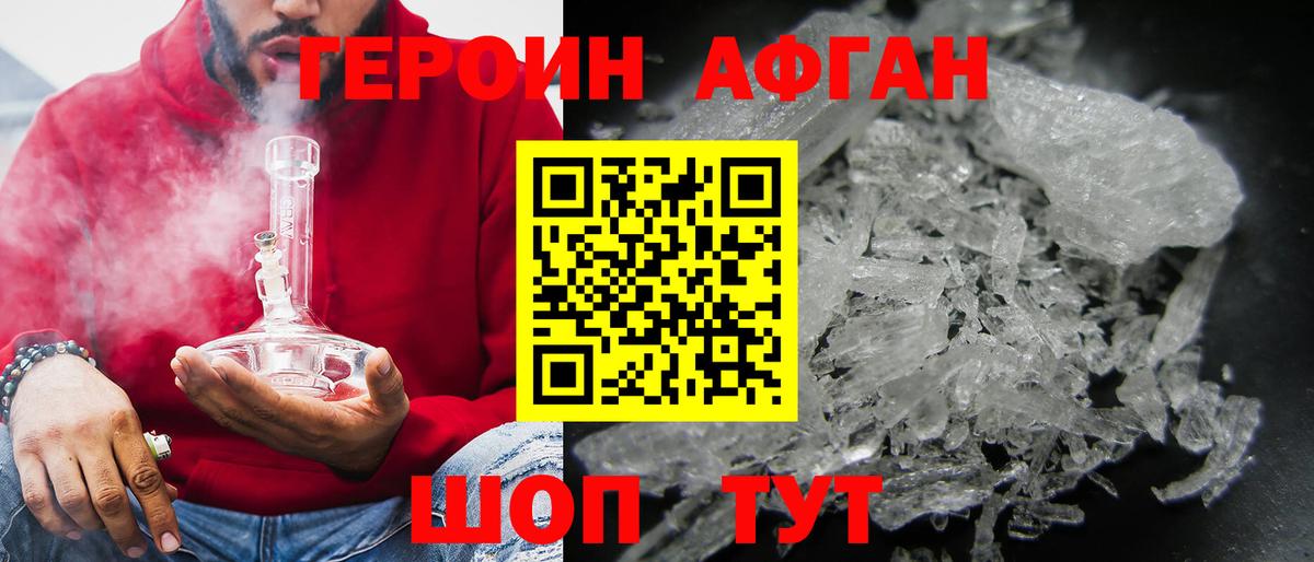 Героин Афган Ирбит