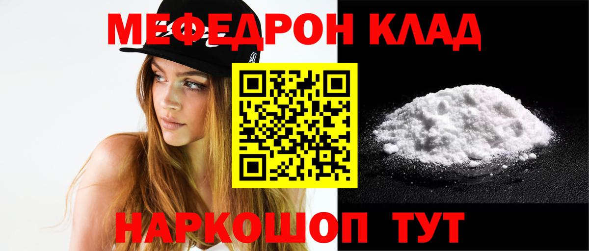 МЯУ-МЯУ  Меф VHQ  Ирбит  Вход с VPN  блэк спрут зеркало  Мефедрон мука 